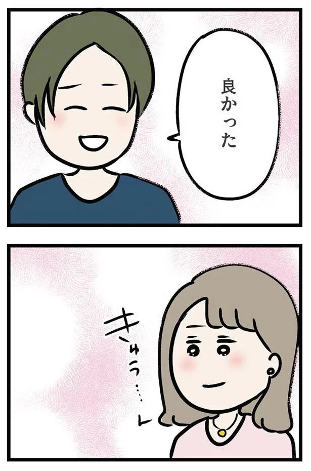 きゅぅ…ん