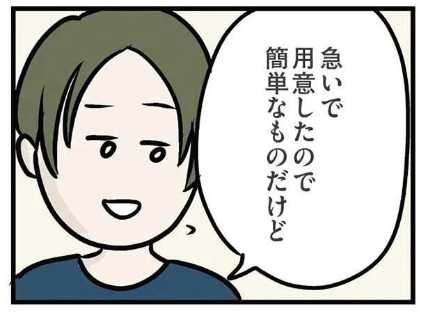 急いで用意したので　簡単なものだけど