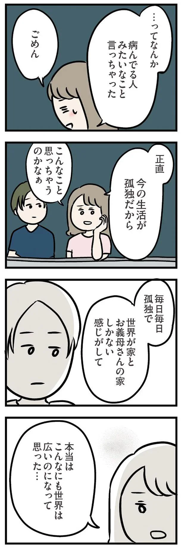 病んでる人みたいなこと言っちゃった