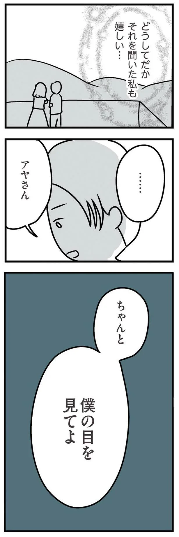 ちゃんと僕の目を見てよ
