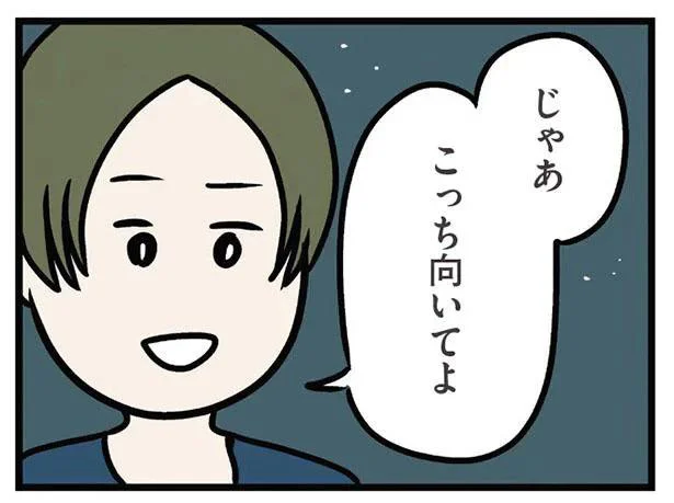 義弟と10秒見つめ合う遊び。意地悪な提案はさらにエスカレートして／夫の弟を好きになりました（48）