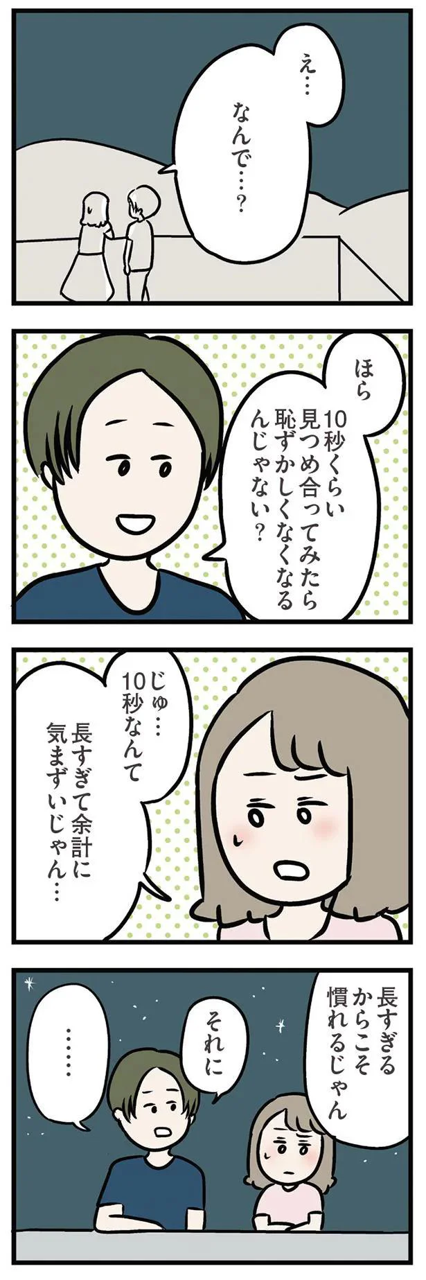 長過ぎるからこそ慣れるじゃん