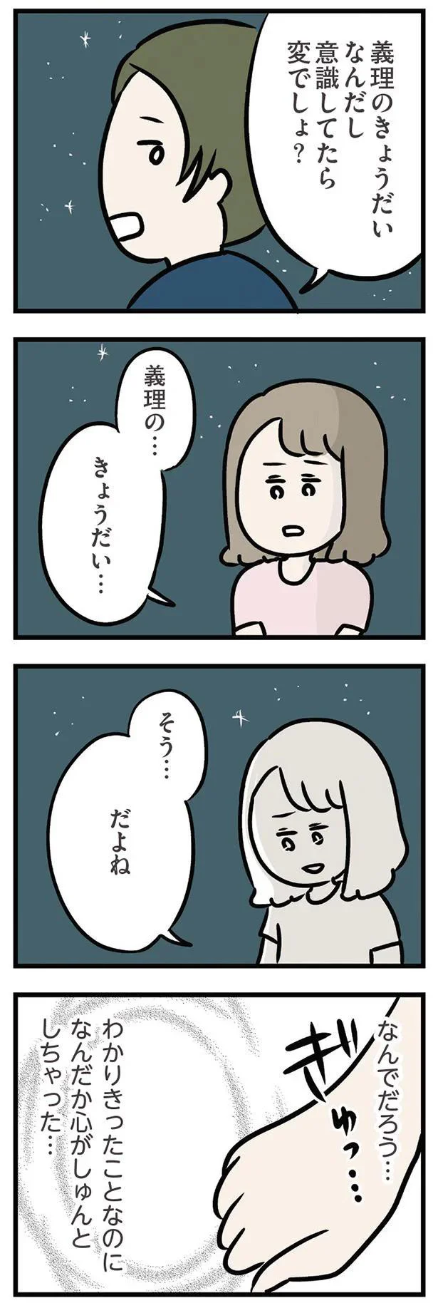 義理の…きょうだい…
