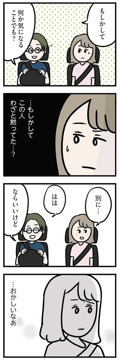 …おかしいなあ