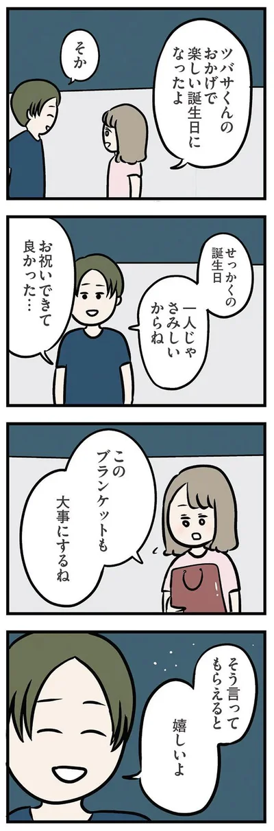 そう言ってもらえると嬉しいよ