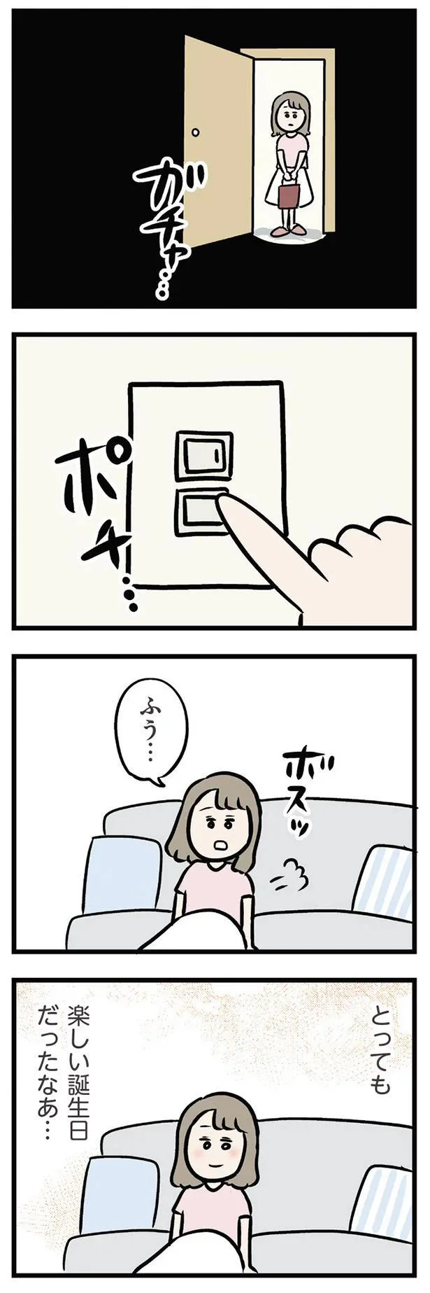 とっても楽しい誕生日だったなあ…