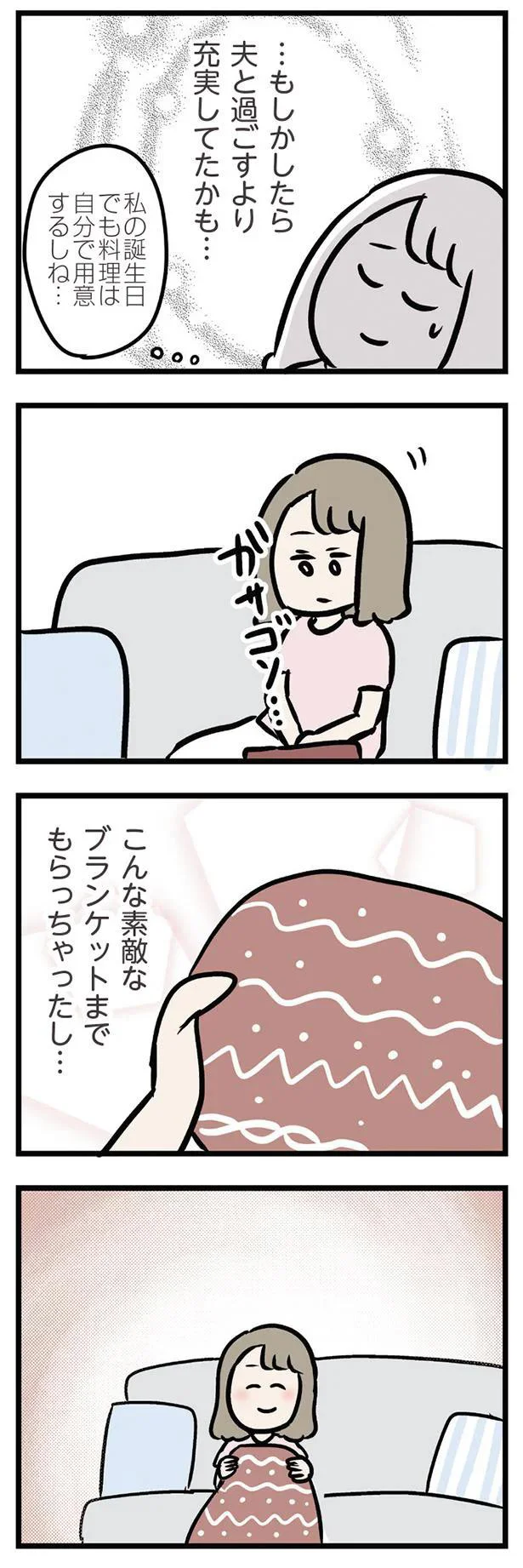 夫と過ごすより充実してたかも…