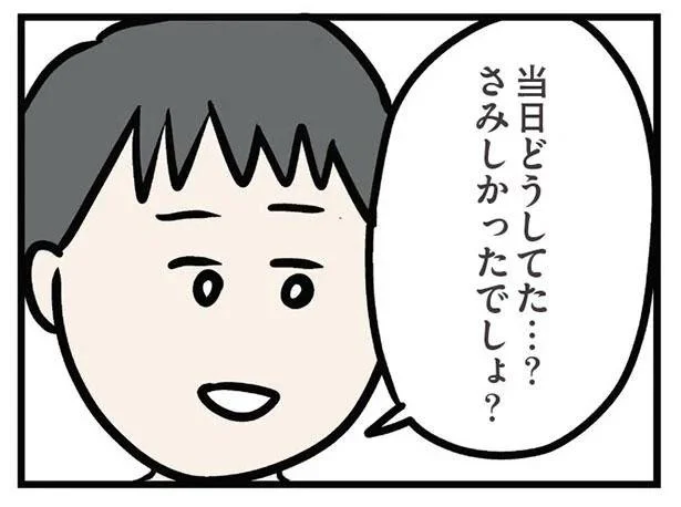 さみしかったでしょ？