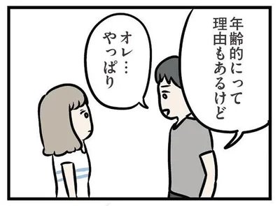 年齢的にっていう理由もあるけど