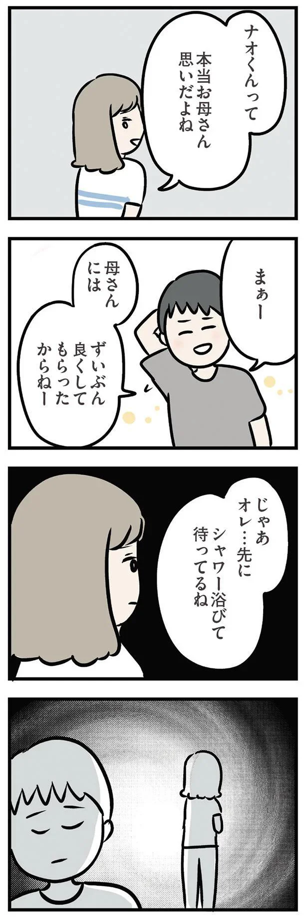 本当お母さん思いだよね