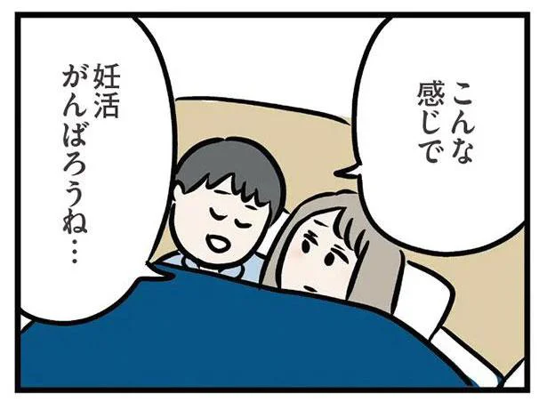 「こんな感じで、妊活がんばろう」義弟を想像して抱かれたなんて言えない／夫の弟を好きになりました（55）