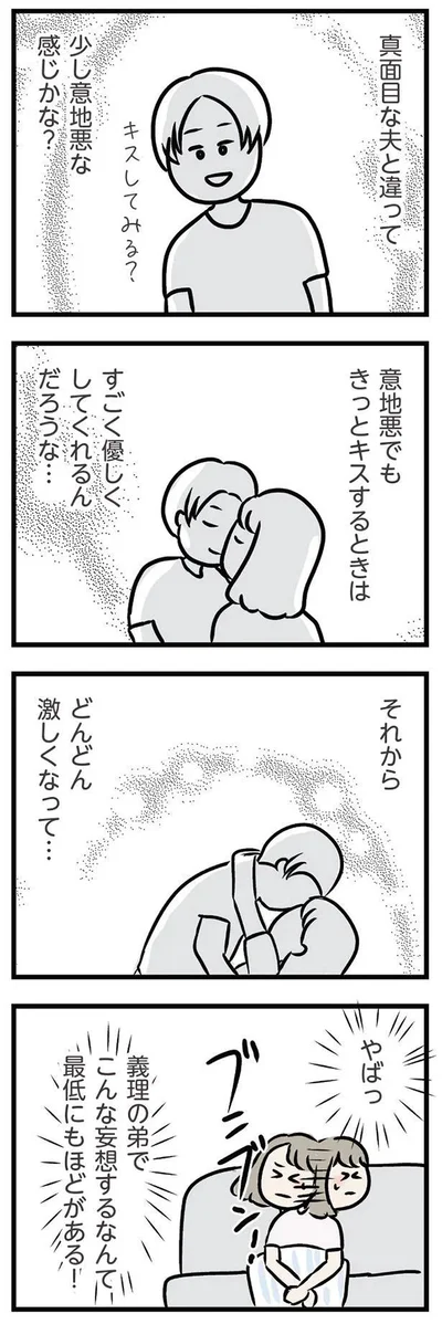 義理の弟でこんな妄想するなんて　最低にもほどがある！