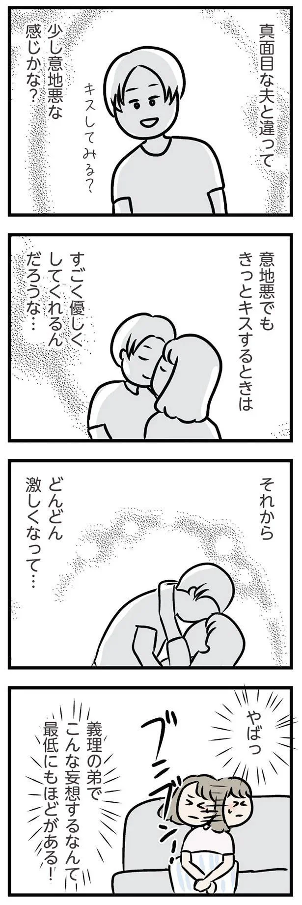 義理の弟でこんな妄想するなんて　最低にもほどがある！