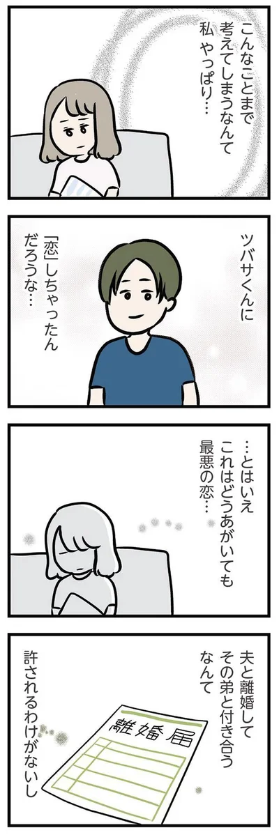 「恋」しちゃったんだろうな…