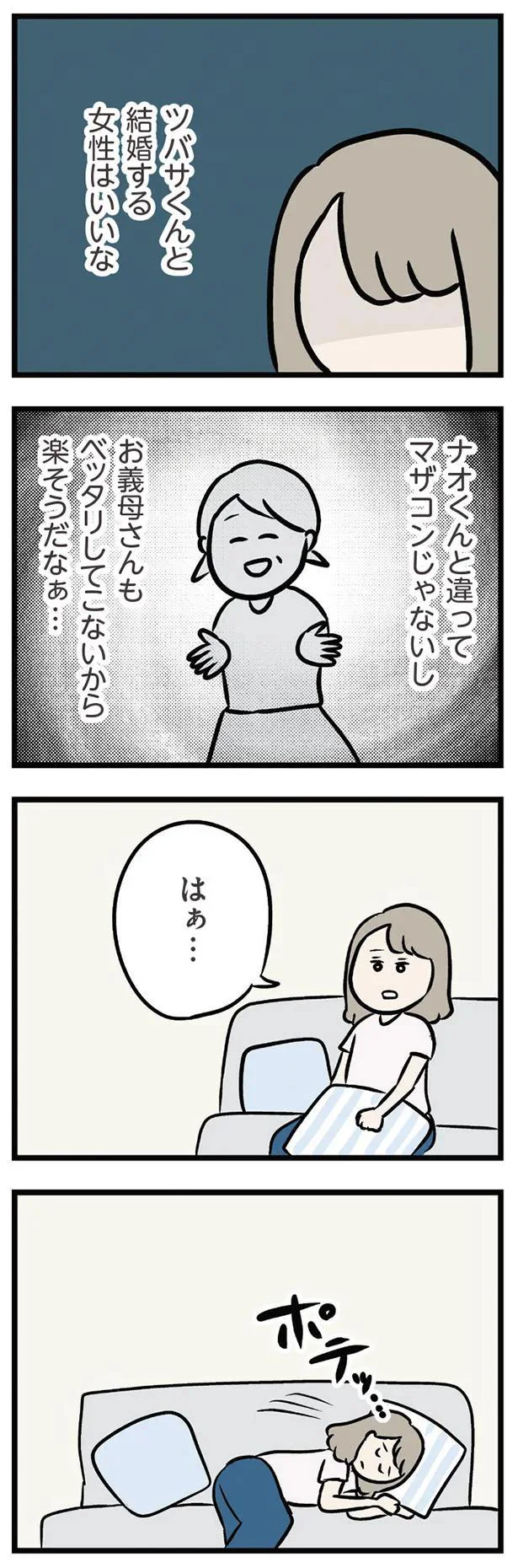 ナオくんと違ってマザコンじゃないし