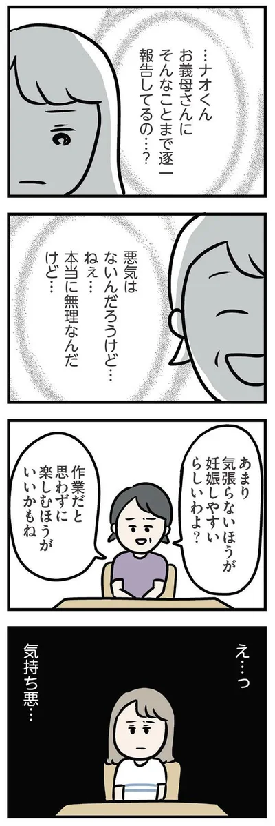 え…っ　気持ち悪…