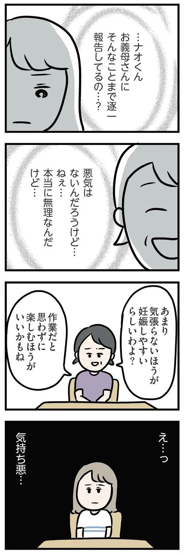 え…っ　気持ち悪…