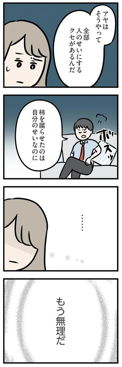 もう無理だ