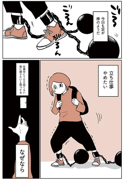 今日も足が棒のようだ