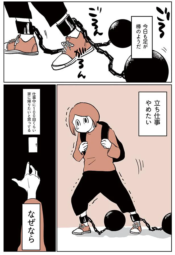 今日も足が棒のようだ