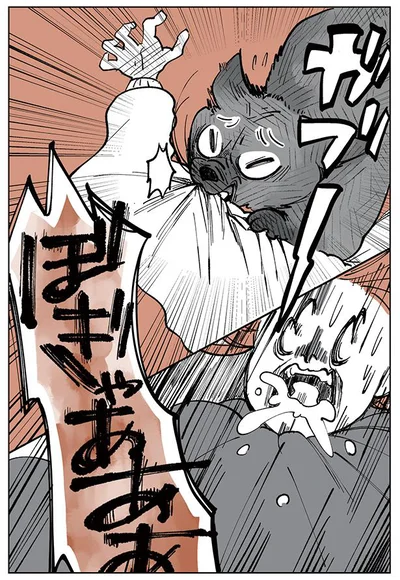 ぼぎゃああああ