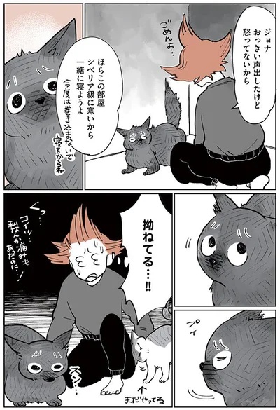 拗ねてる…！