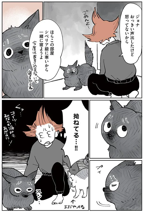 拗ねてる…！