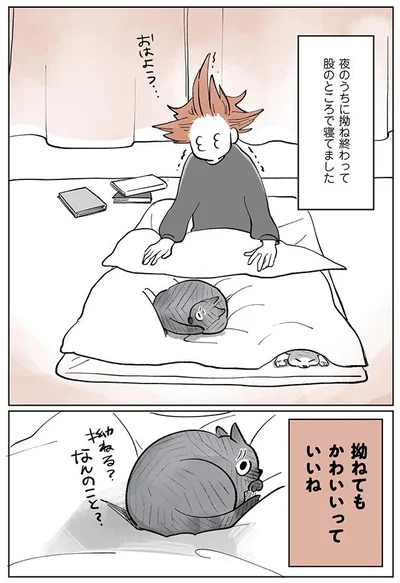 拗ねてもかわいいっていいね