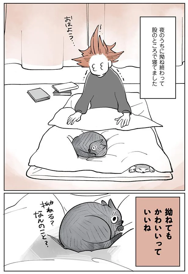 拗ねてもかわいいっていいね