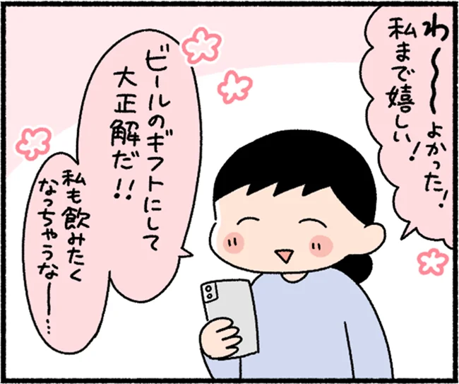 私まで嬉しい！