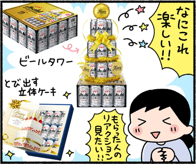 ビールタワーやとび出す立体ケーキ