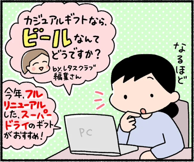 カジュアルギフトならビールなんてどうですか?