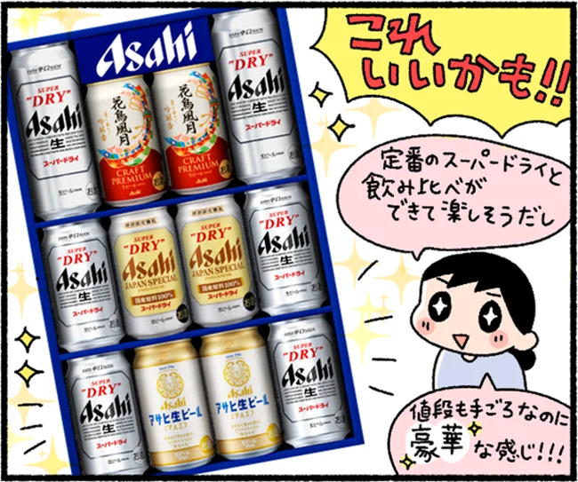 「アサヒビール4種類のセット」これいいかも!!