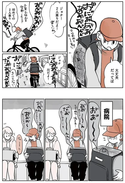 大丈夫だってば