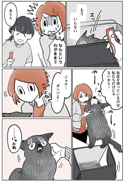 なんというわがまま！
