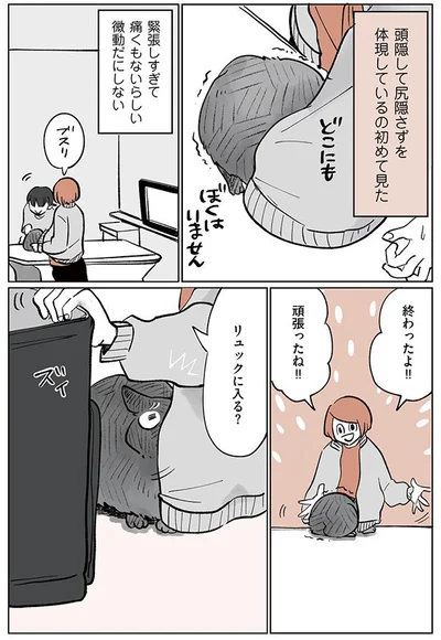 終わったよ！頑張ったね！