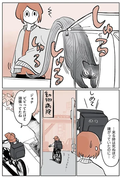 来る時は死ぬほど嫌がっていたのに…