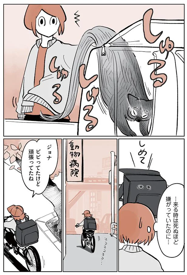 来る時は死ぬほど嫌がっていたのに…