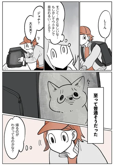 至って普通そうだった