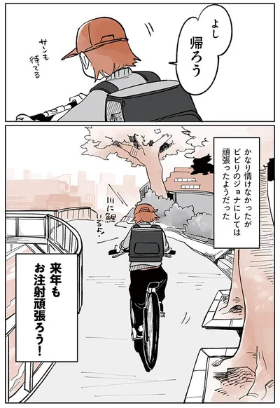 よし帰ろう