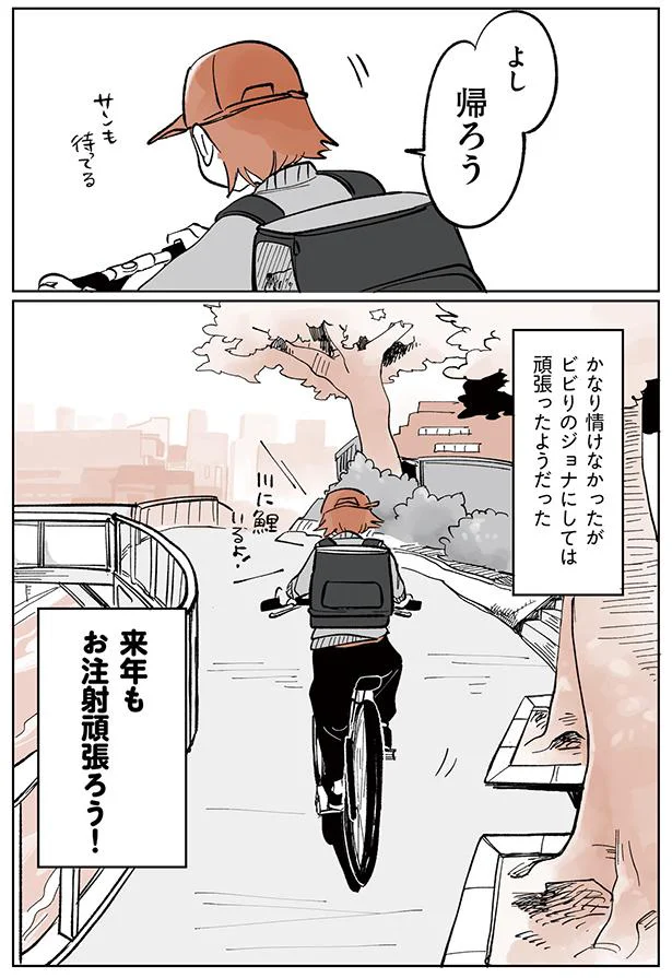 よし帰ろう
