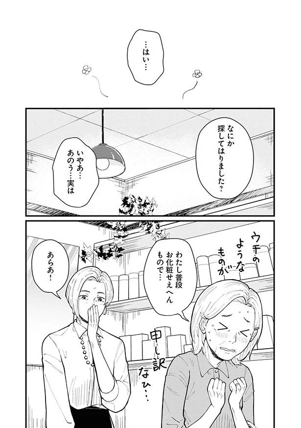 あのう…実は