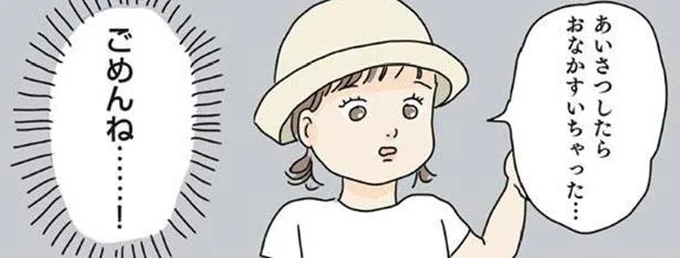 ごめんね…!