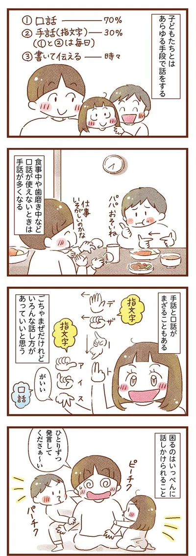 いろんな話し方があっていいと思う