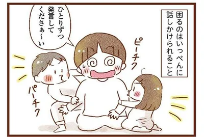 困るのはいっぺんに話しかけられること