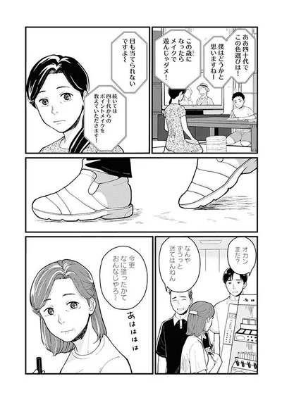 今更なに塗ったかておんなじやろ～