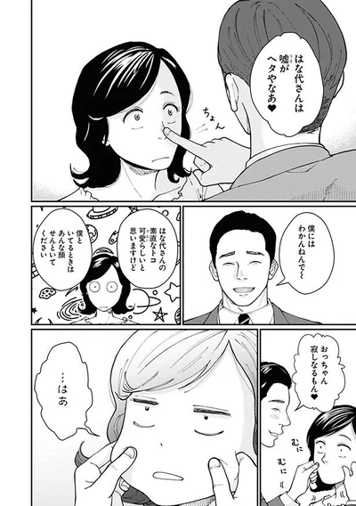 …はあ
