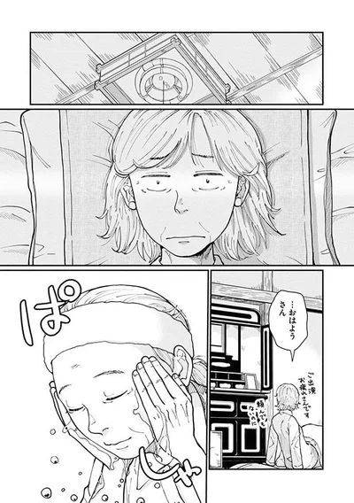 …おはようさん