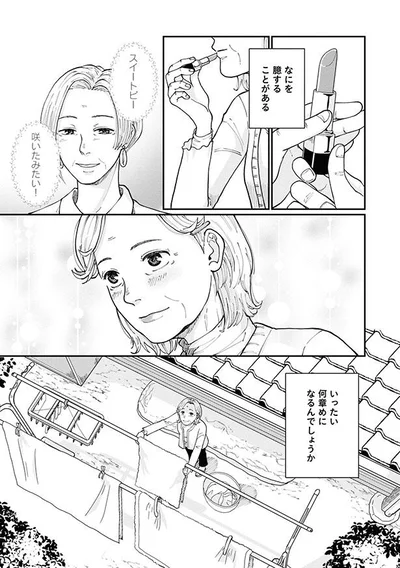 なにを臆することがある