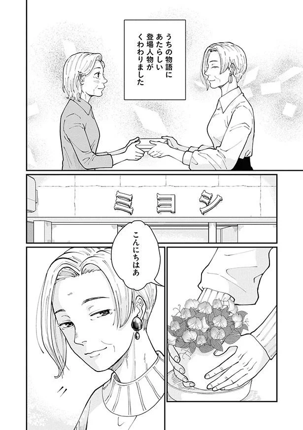 うちの物語にあたらしい登場人物がくわわりました